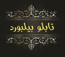  طراحي و اجراي سازه بيلبورد billboard